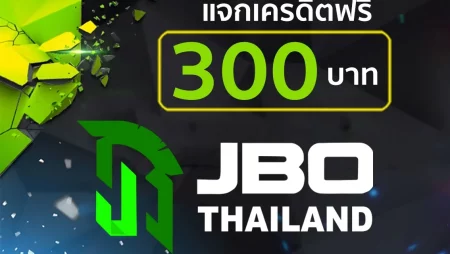 เว็บพนัน เว็บพนันออนไลน์ คาสิโนออนไลน์ JBO THAILAND แจกเครดิตฟรีหนักจัดเต็ม