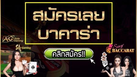บา ค่า ร่า JBO Thailand เว็บบาคาร่าออนไลน์ที่ดีที่สุด ในประเทศไทย