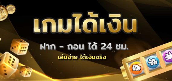 เกม ฟรี ได้ เงิน จริง รับชิปฟรีเล่นสล็อตฟรี เดิมพันสล็อตออนไลน์ได้เงินจริง เว็บพนันสล็อตออนไลน์ที่ดีที่สุด เว็บพนันชั้นนำอันดับ 1 ของประเทศไทย