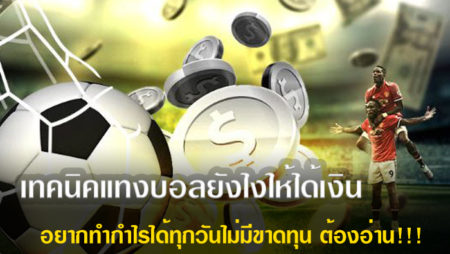 แท่งบอล เว็บพนันที่ดีที่สุดในประเทศไทย เว็บพนันออนไลน์อันดับ 1 ของประเทศไทย ที่มีสมาชิกมากที่สุดในปี 2022 นี้ 