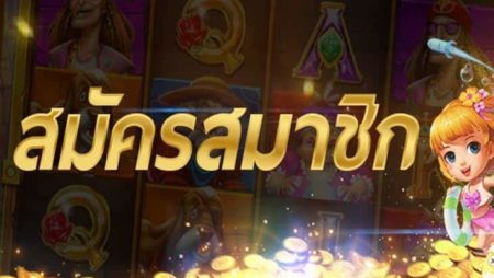 สมัครสล็อตออนไลน์ เว็บสล็อตออนไลน์ที่ดีที่สุดในประเทศไทย เว็บเล่นเกมสล็อตออนไลน์ที่มีสมาชิกเดิมพันกันเป็นจำนวนมาก 