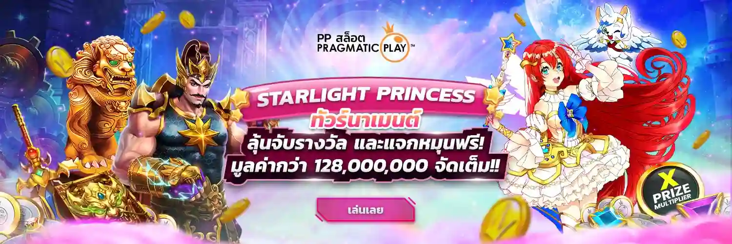 pragmatic play starlight princess 128000000