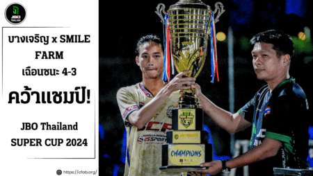บางเจริญ เฉือนชนะ 4-3 คว้าแชมป์ JBO Thailand SUPER CUP 2024!